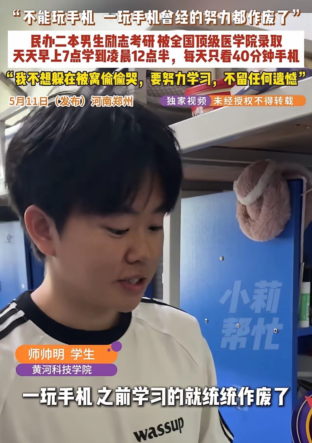 一位民办二本男生励志考研，坚持四年，每天学习16小时，最终被全国顶级医学院录取。
