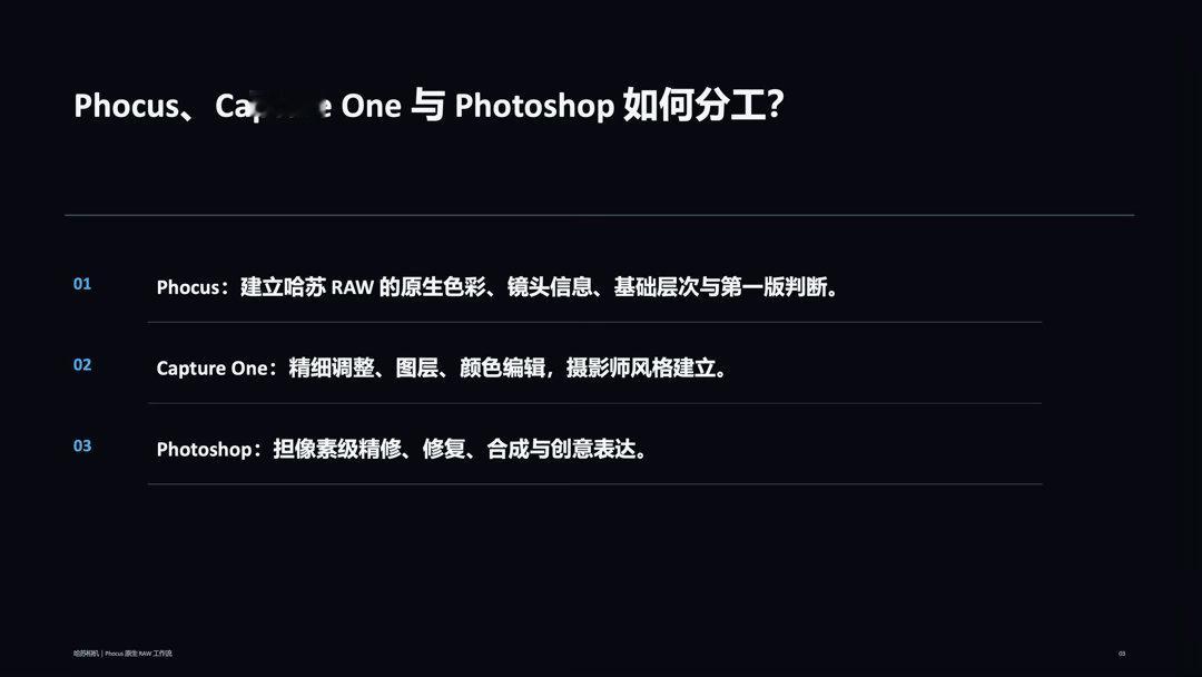 打磨新的后期课程：《哈苏 Phocus 原生 RAW 影像工作流》，从界面设置、