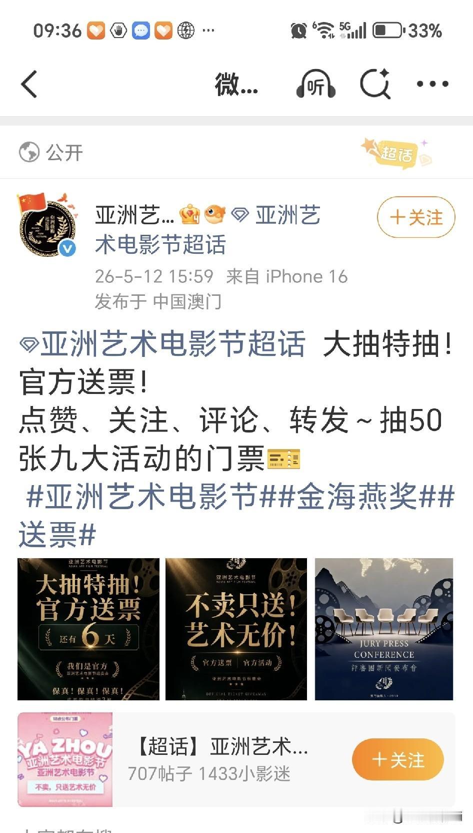 亚洲电影节新的抽门票活动，大家去碰碰运气哦。抽到了有条件的就去，去不了的就送给熟