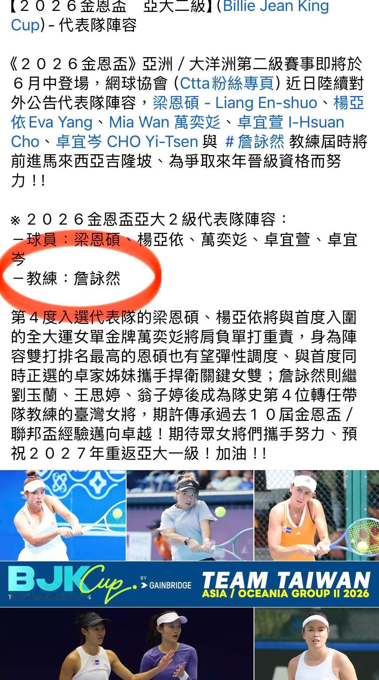 昨天看到詹咏然当上中国台湾的比利简金杯教练，就挺意外，评论区风向也不太友好。然后