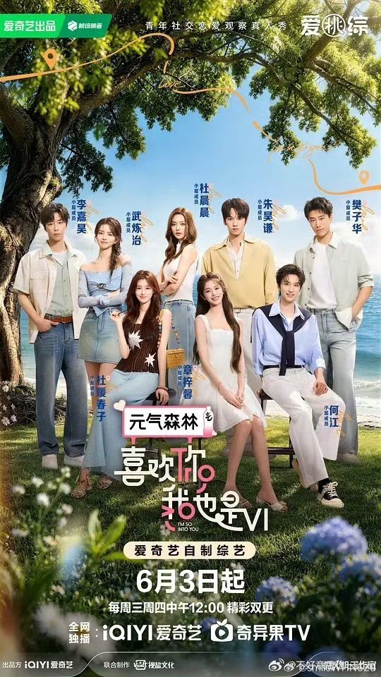 喜欢你我也是6   已更6.8期资源攒取，真有！！ 