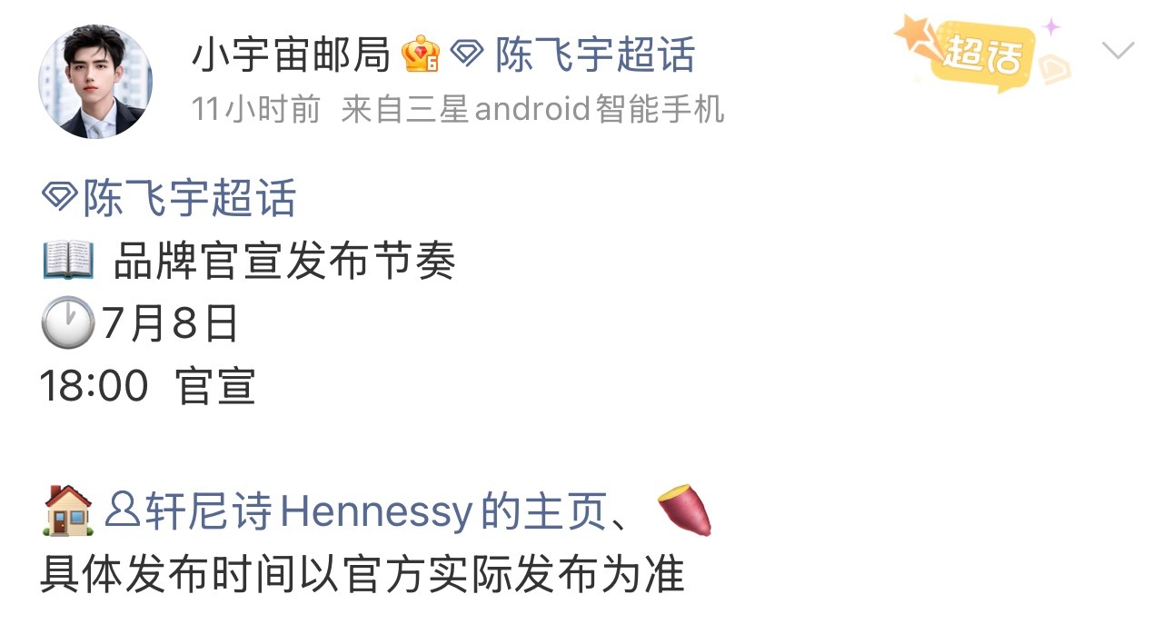 陈飞宇新代言开始预热做他的事业粉好幸福🥰陈飞宇
