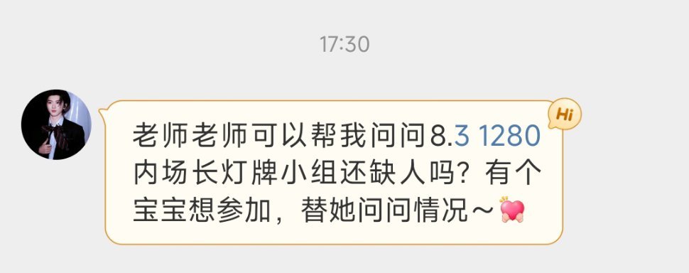 8.3号1280缺人的小组来领组员了网页链接马嘉祺加冠礼演唱会
