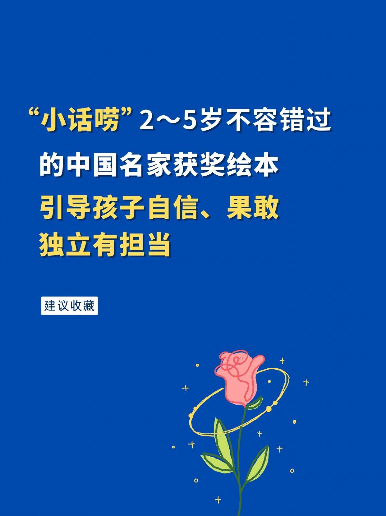 宝宝两岁以后不容错过的名家获奖绘本。由著名儿童文学作家孙幼军老师执笔...