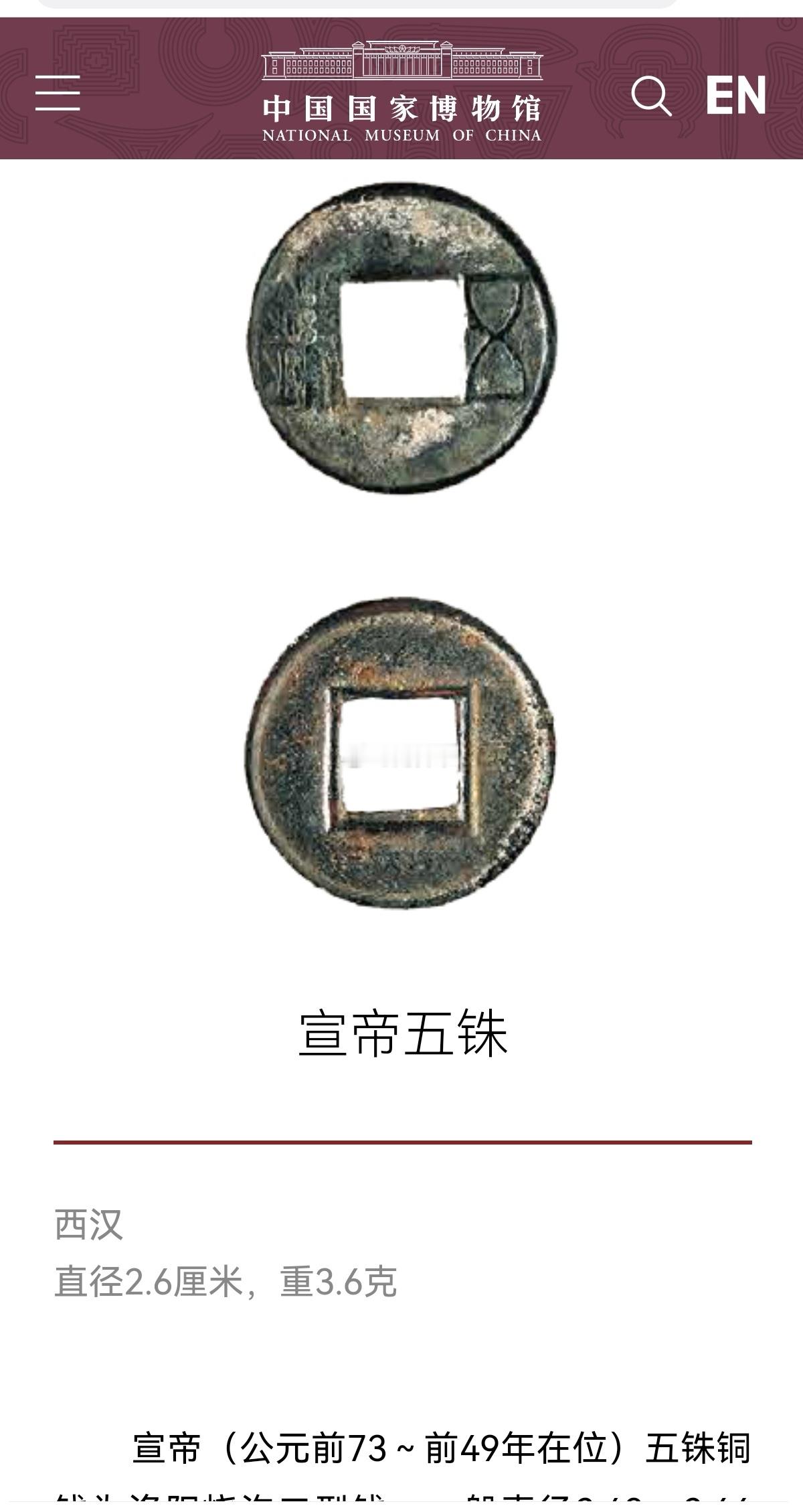 西汉“昭宣中兴”期，汉宣帝所铸的“五铢钱”史称“宣帝五铢”。该版别有个特征，“五