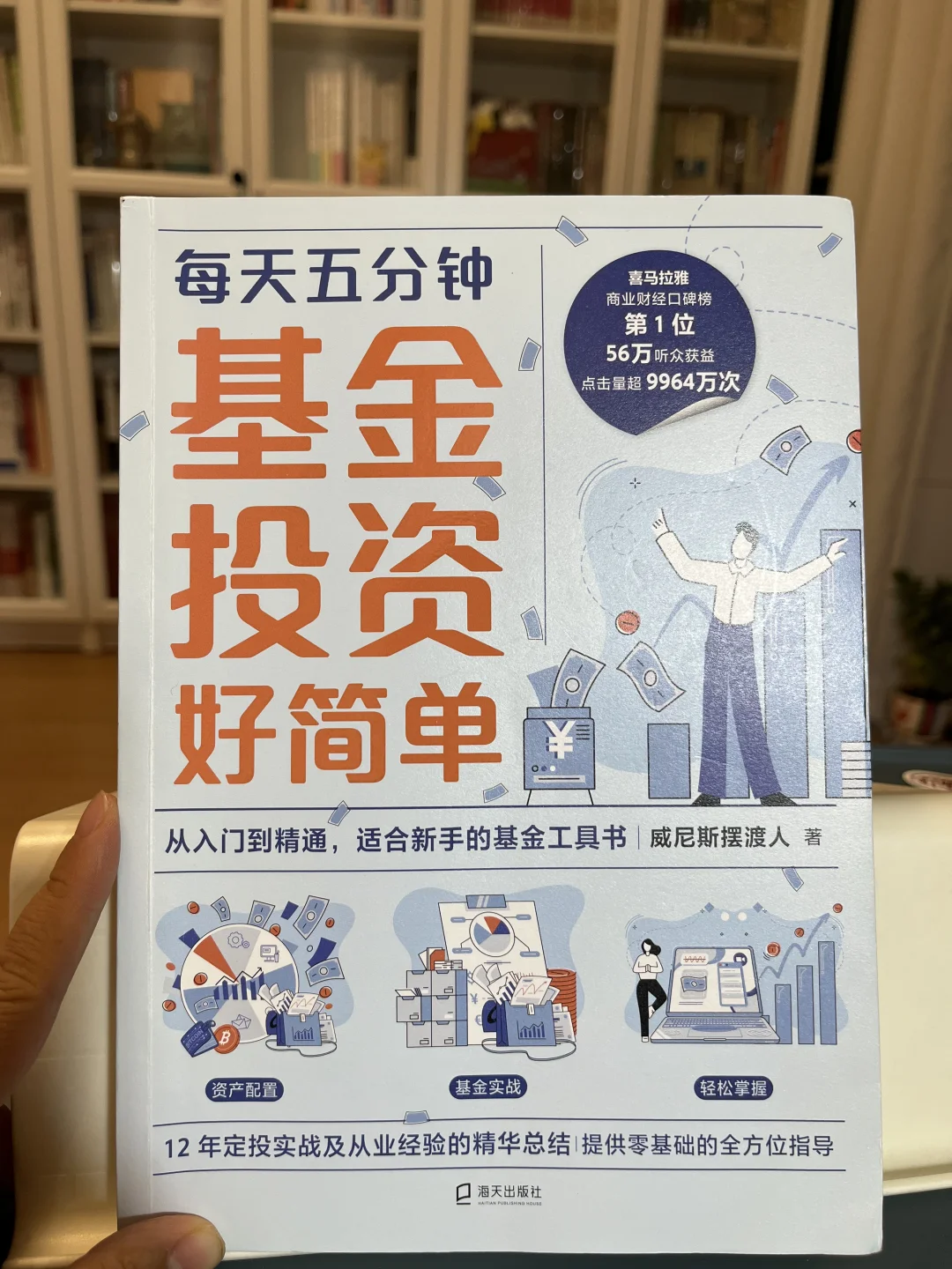 读书笔记～威尼斯摆渡人《基金投资好简单》