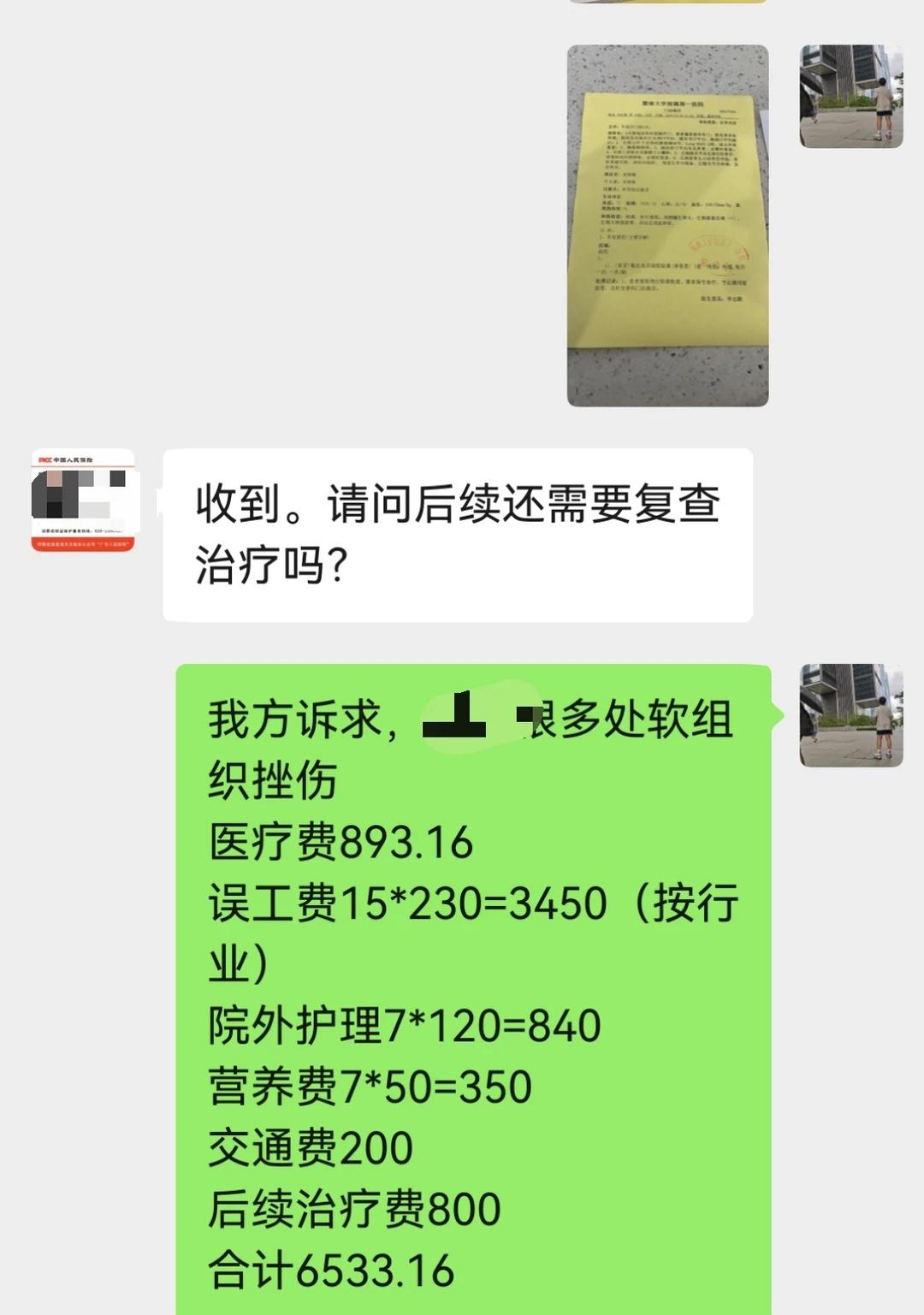 完美！发生事故后，软组织挫伤
交通事故 保险理赔