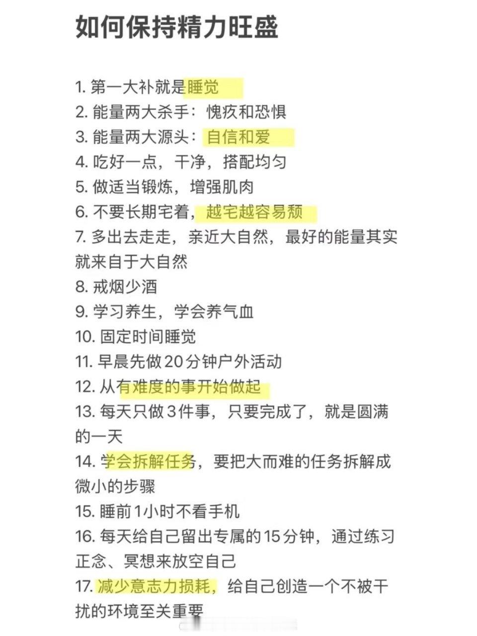 如何保持精力旺盛？ 