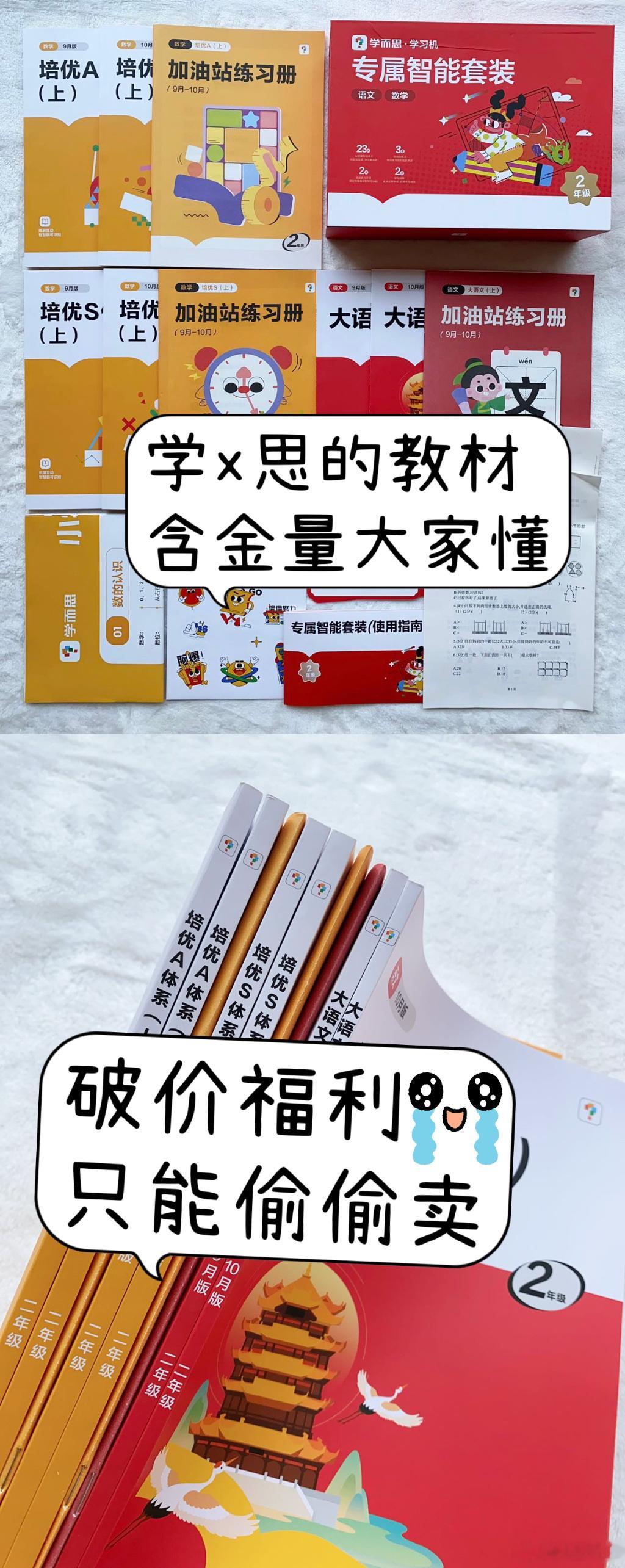 超级福利学*思教辅空白团1-6年级​空白团，因为价格很低会被投诉，​所以不能光明