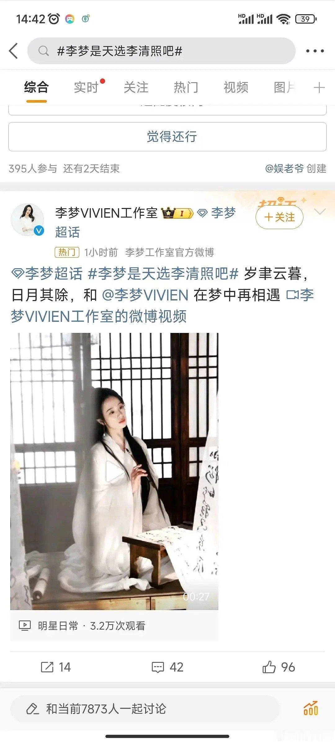 李梦还在舔李清照🫓吗 ​​​