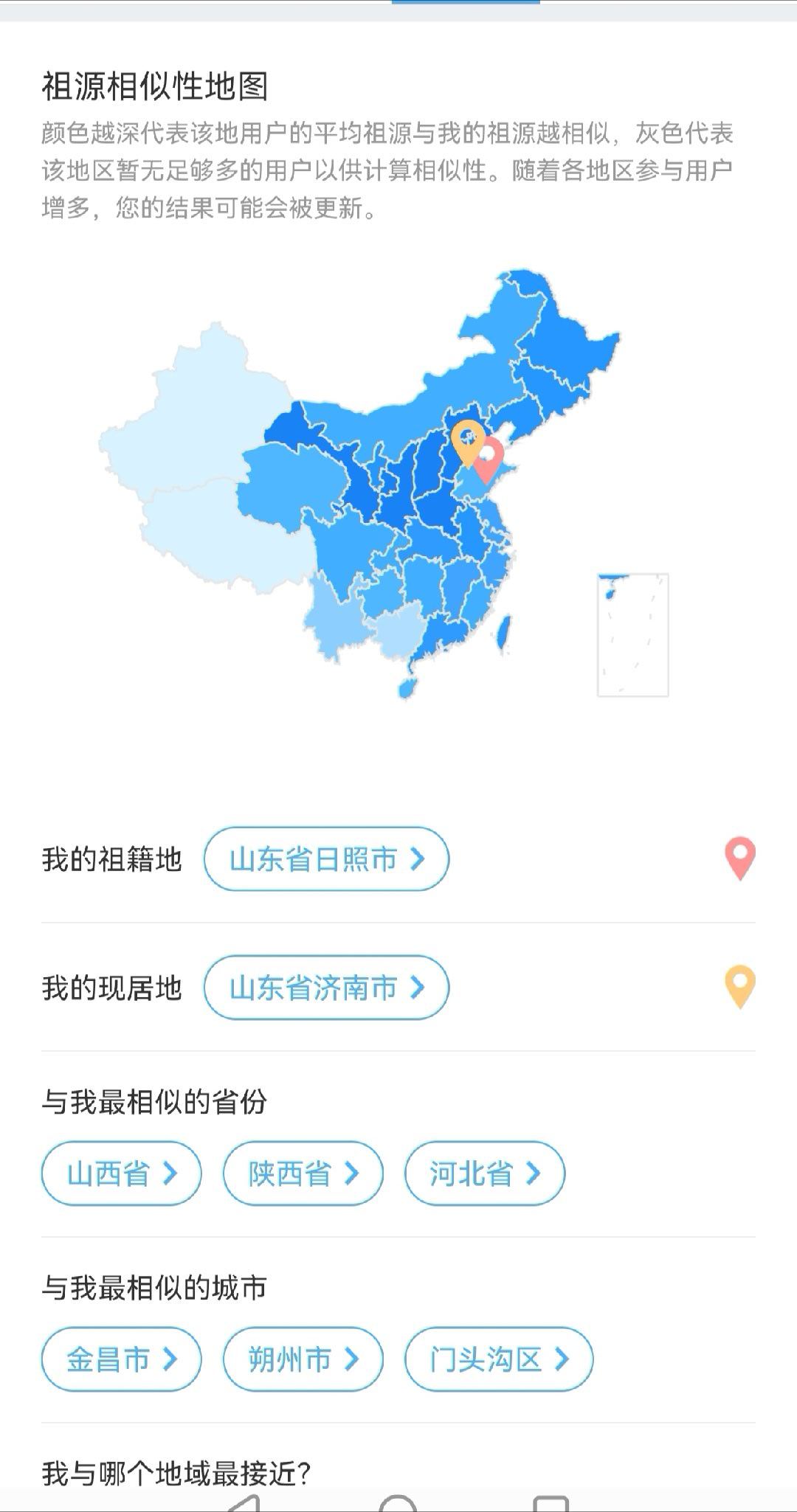 前几天剁手了一个祖源检测。大致情况：姓氏六成人拥有相近父系祖源，但是具体到Y染色