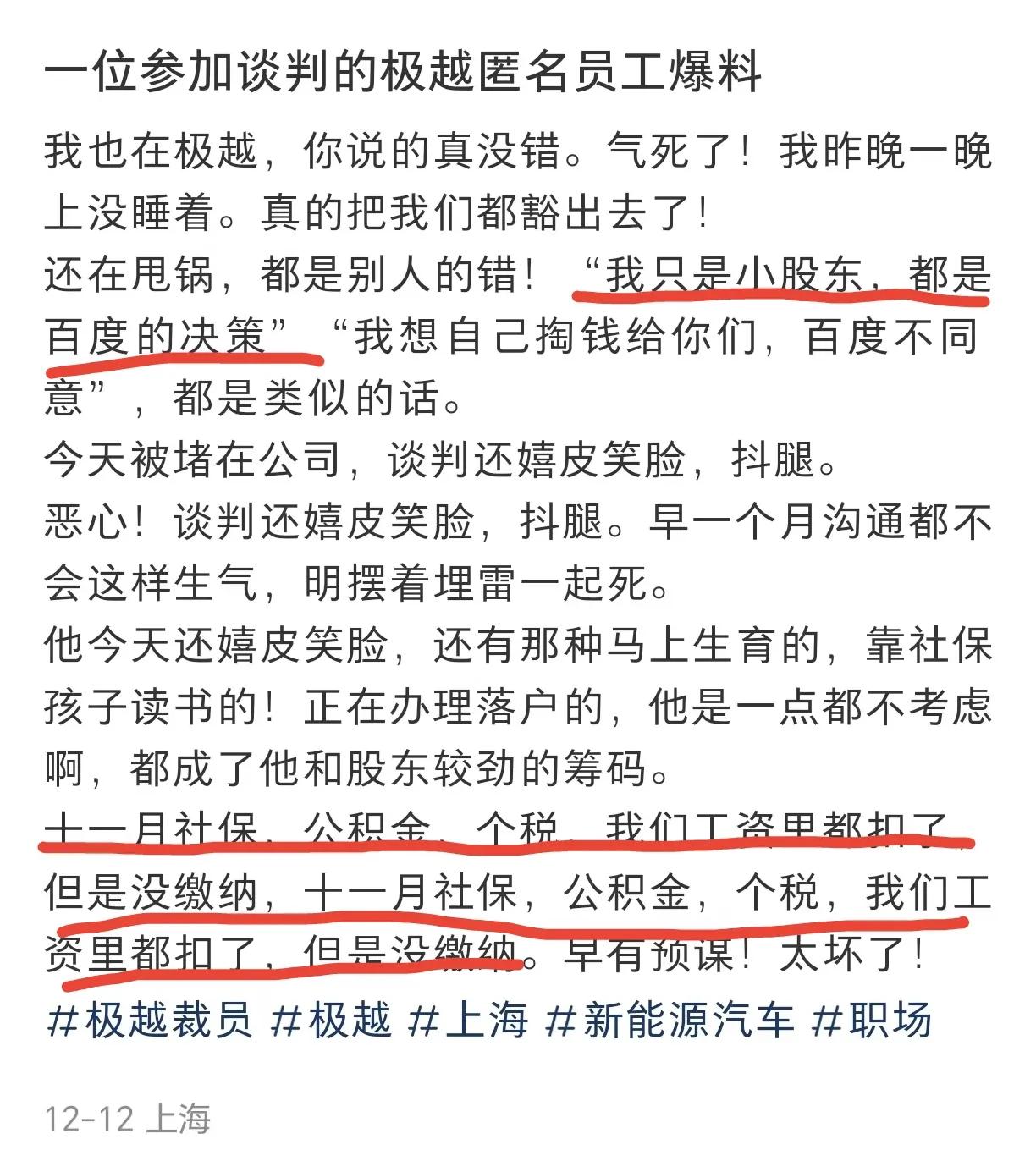 吃瓜吃到极越是主要百度在控制，通过注册在开曼的公司穿刺控制极越的主体，这家在开曼