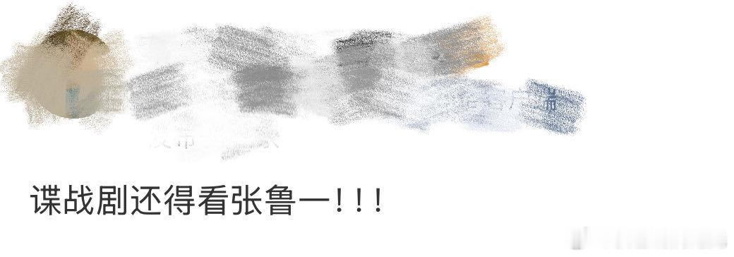 谍战剧还得看张鲁一张鲁一新剧《长河落日》官宣定档啦，明天1月1日开播！是那个熟悉