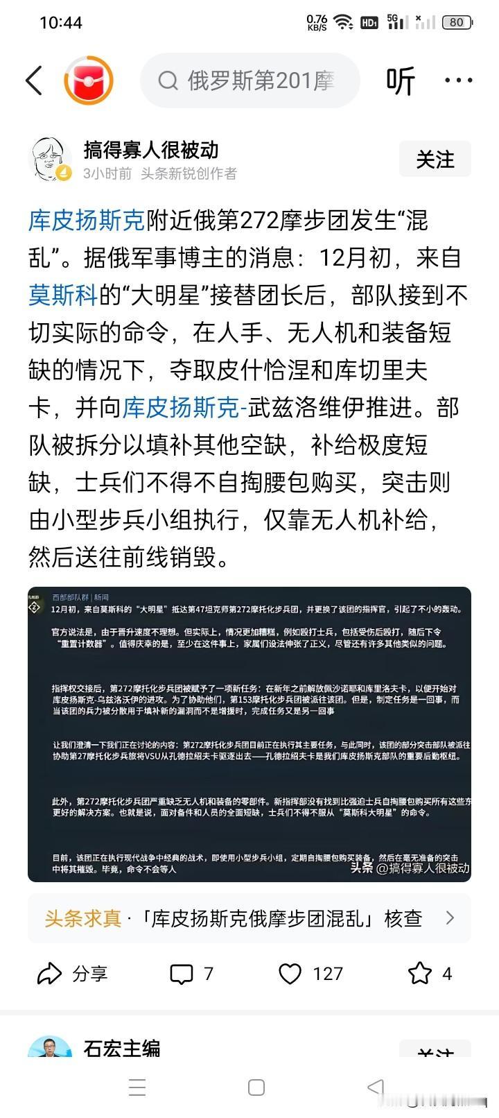 272团士兵自掏腰包？
来自莫斯科的“名星”新任俄罗斯军队第272摩步团的团长。