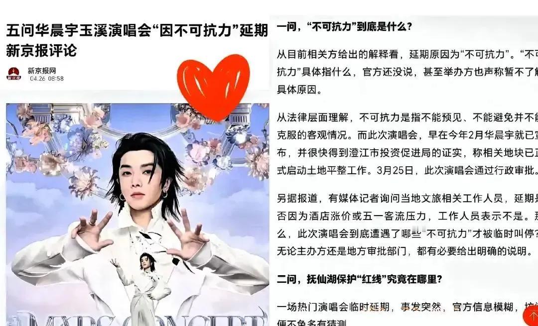 为了给华晨宇演唱会被叫停“鸣不平”，红星、新京报、极目、南方周末多家媒体，口径出