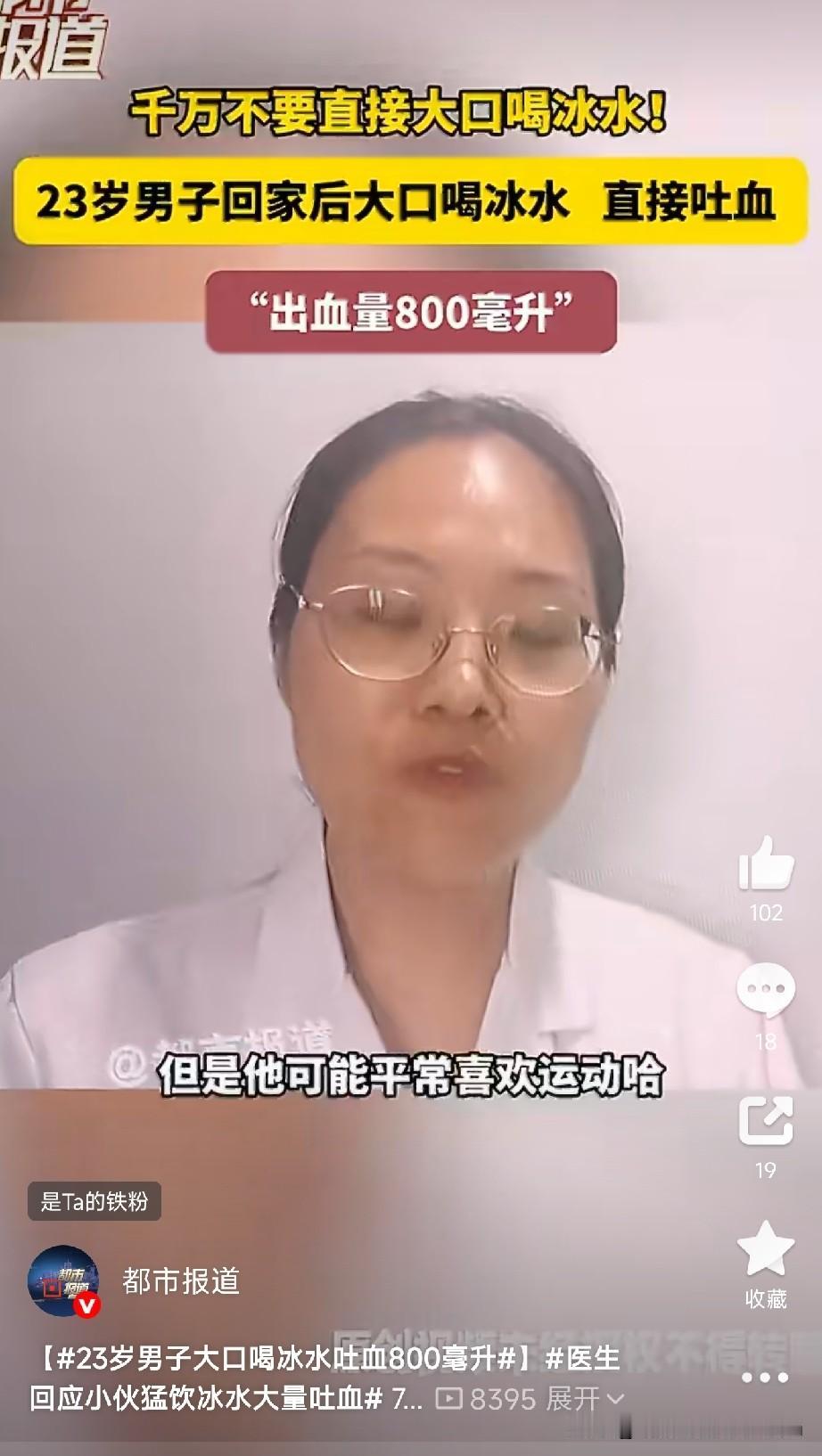 23岁小伙打篮球后猛灌冰水，贲门撕裂吐血800毫升！

真的太吓人了！
7月21