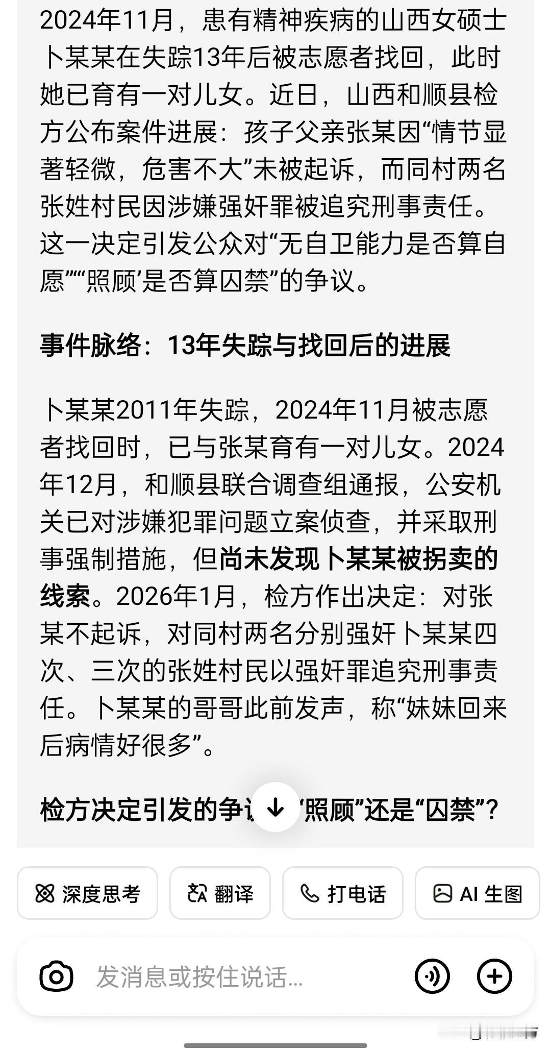两年前影响极大的女硕士被“收留”一案近日宣判，与其育有子女的张某军因为“情节显著
