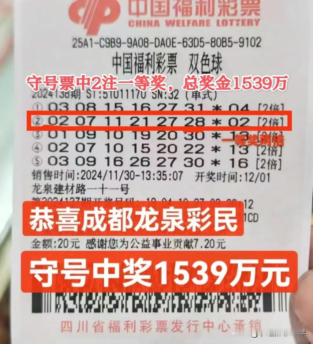 守得云开见月明！四川彩民20元守号票喜中双色球2注一等奖，总奖金高达注1539万