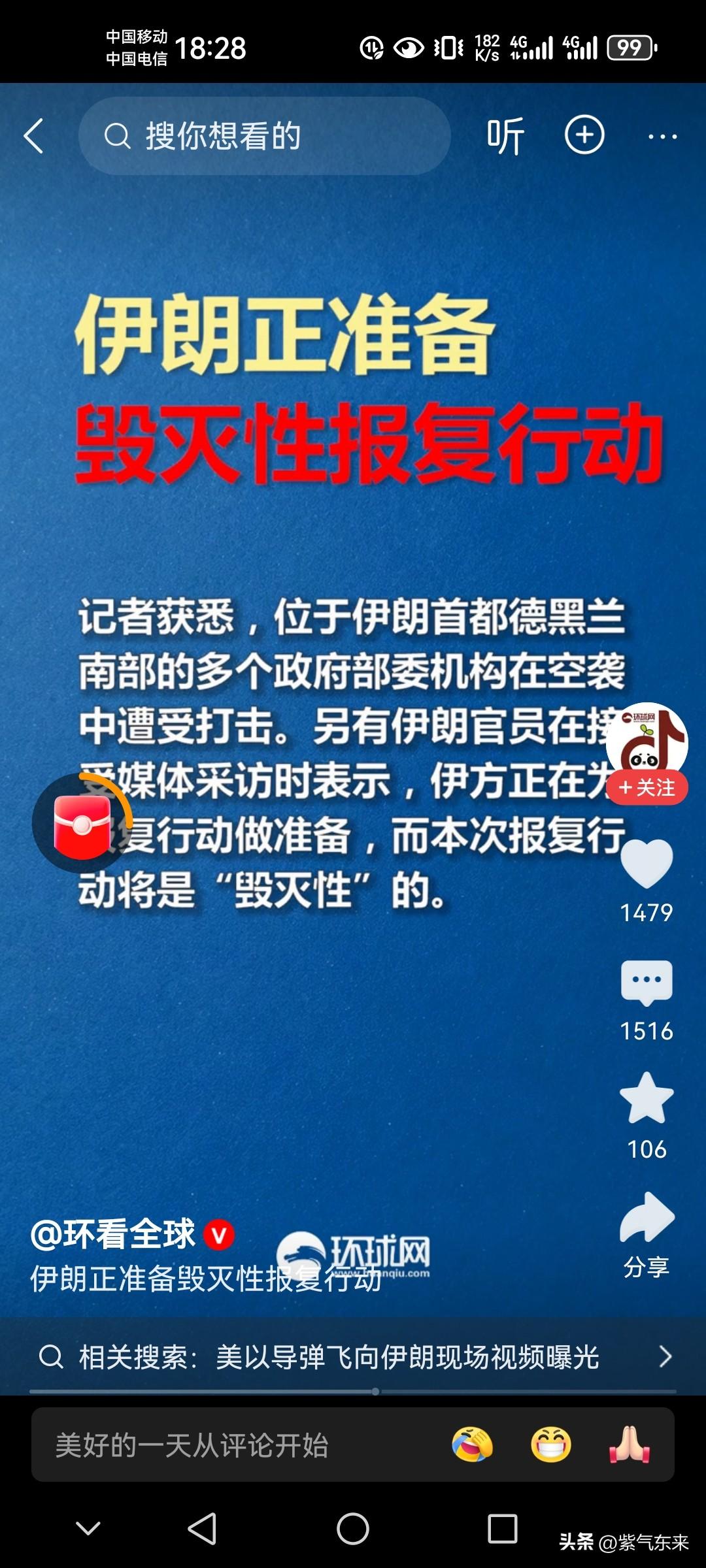 伊朗说到做到

伊朗警告过：如果伊朗遭受攻击，那将会面临伊朗毁灭性的报复！

中