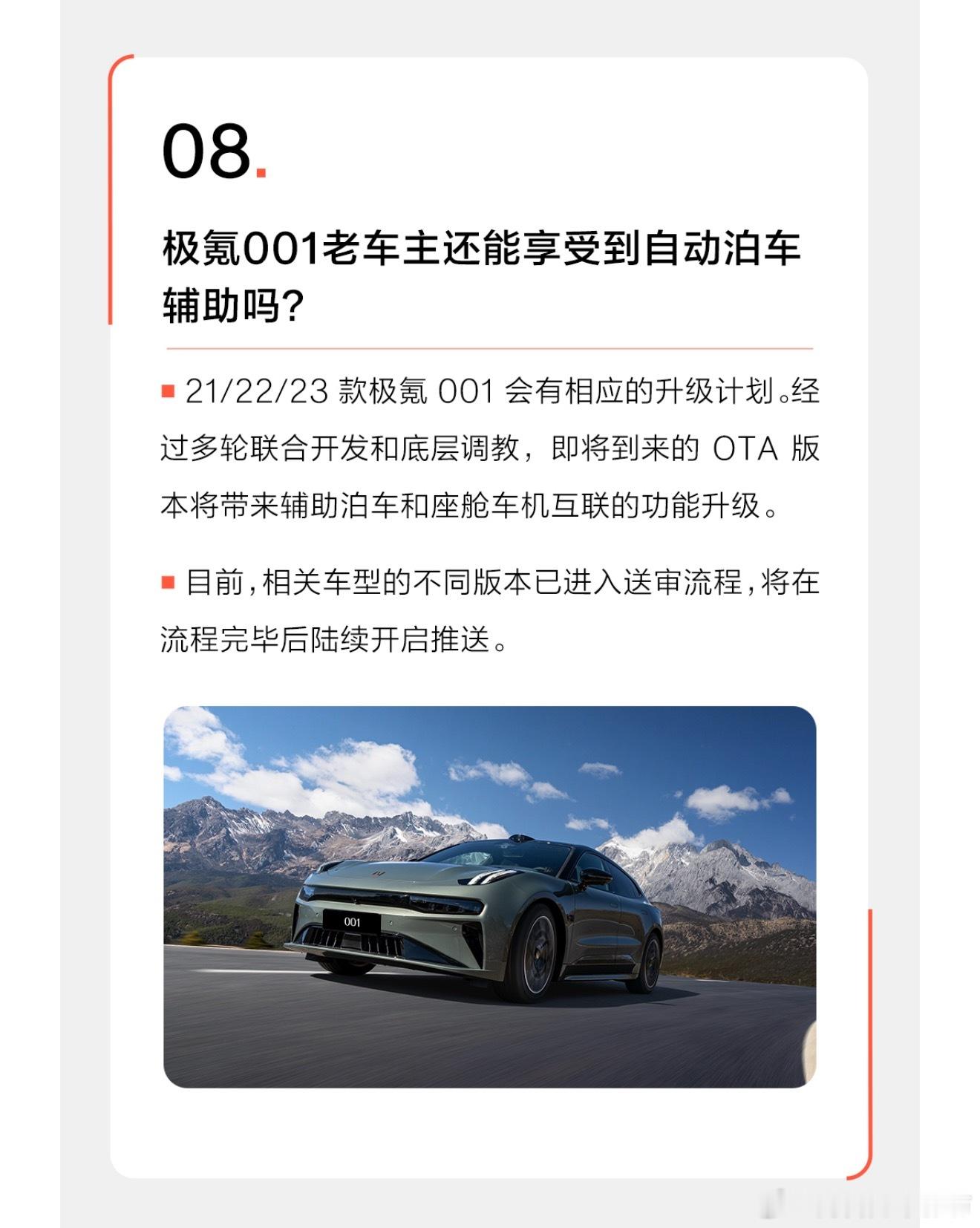 看了极氪昨天发布的用户问答咱老车主也有惊喜喔！21 22 23款极氪001也将会