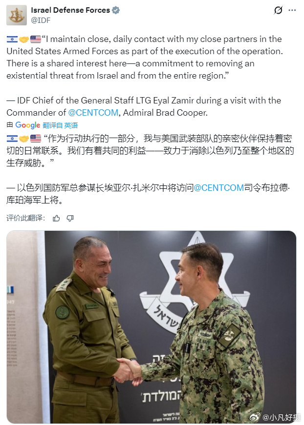IDF发帖炫耀：以色列总参谋长莱亚·扎米尔中将与美国中央司令部司令布拉德·库珀见