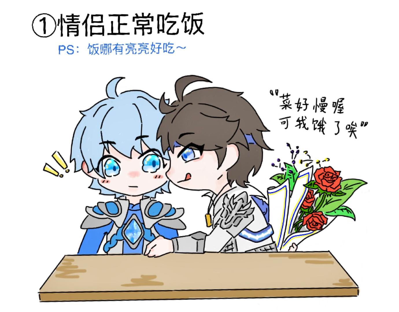 《论王者峡谷情侣们都如何吃饭》#王者荣耀# ​​​