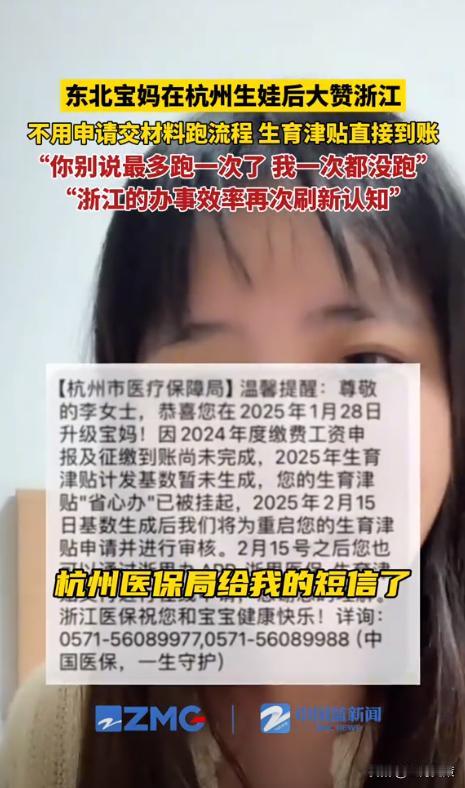 “浙江这次彻底火了！”女子生娃5天后收到“政府短信”，看完瞬间傻眼了！她没提交任