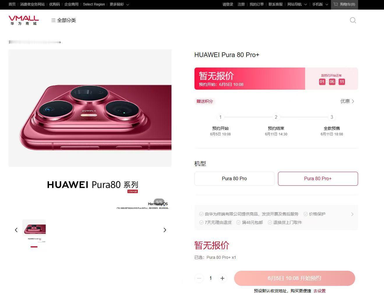 华为Pura80 系列今天 10：08 分开启预约，据说这代影像部分有超级牛的新