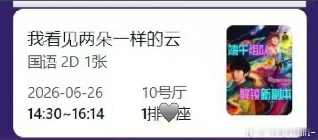 奖励自己一张路演第一排坐坐