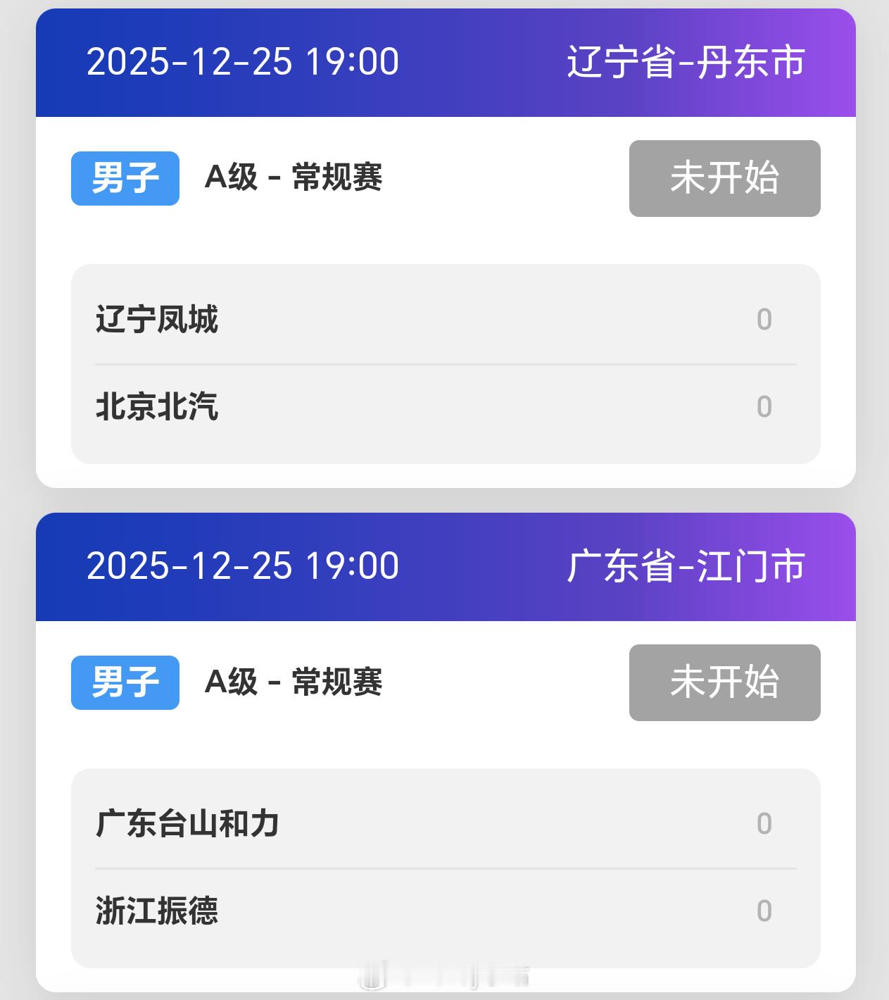 2025-2026赛季中国男子排球超级联赛A级今日赛程安排排超联赛2025-20