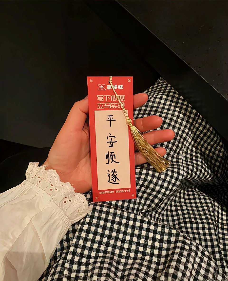 春节就这样过了 没有惊喜 也没有意外 好像没有想象中的那么快乐 甚至 有点无聊 