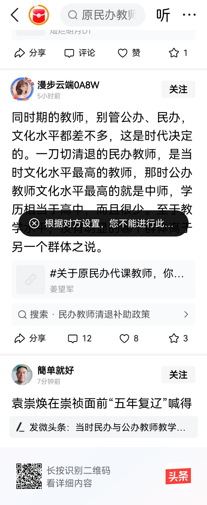 你这个淘汰货，人家公办教师就是公办教师，并且都是大中专毕业生分配的。所以被淘汰时