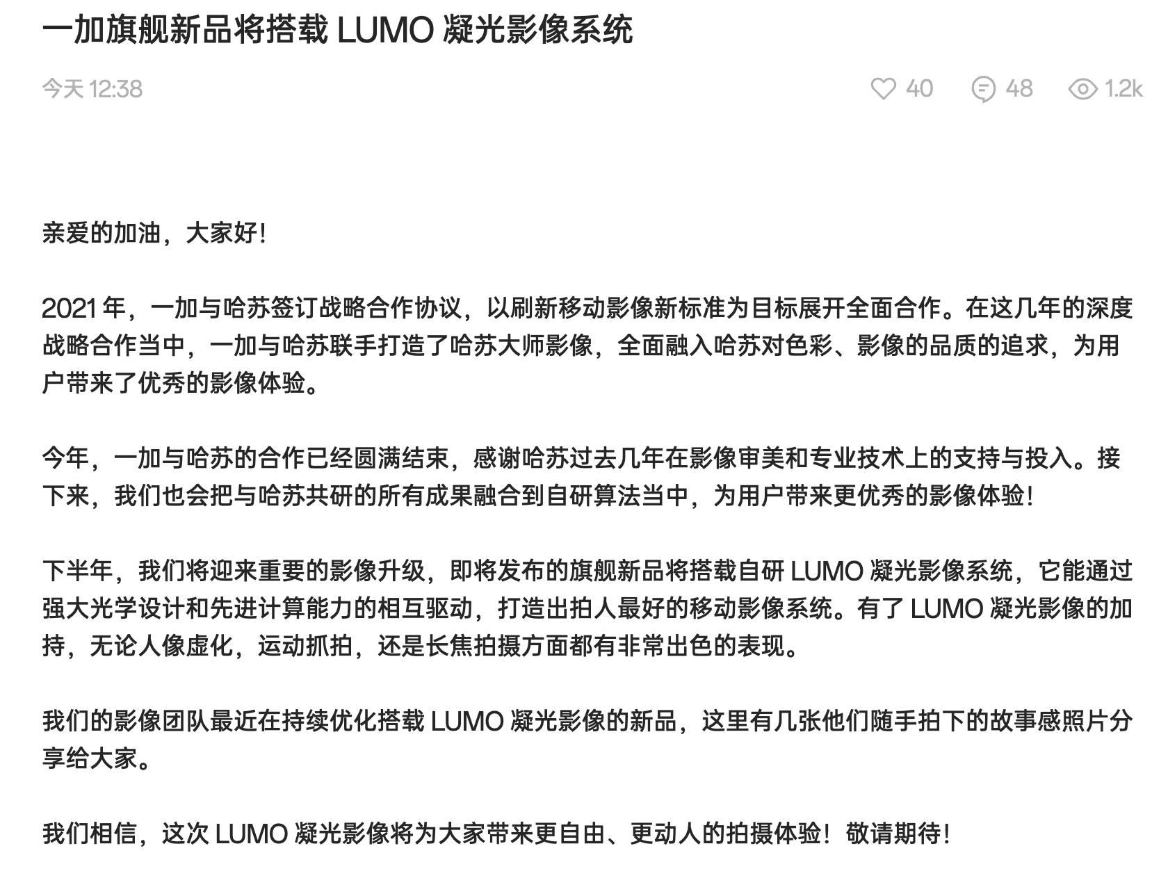 一加手机今天宣布，正式结束了与哈苏将近四年的合作，国内即将发布的新品将搭载 OP