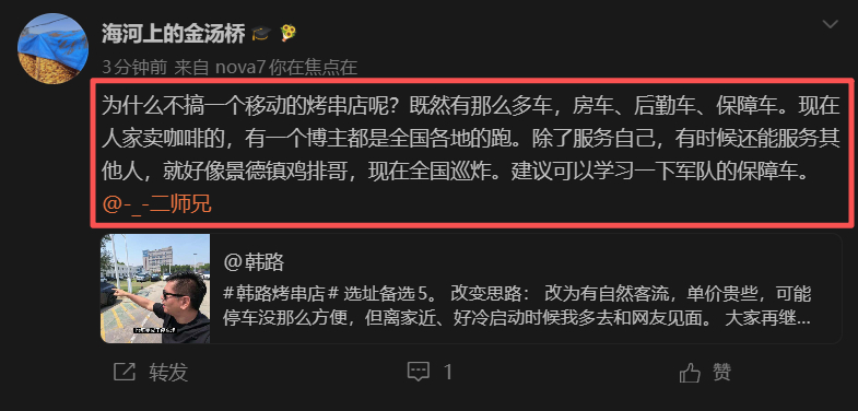 最近好多网友，真诚或者调侃的建议我弄个移动烤串店。两个字回复：违法。最基本营商常
