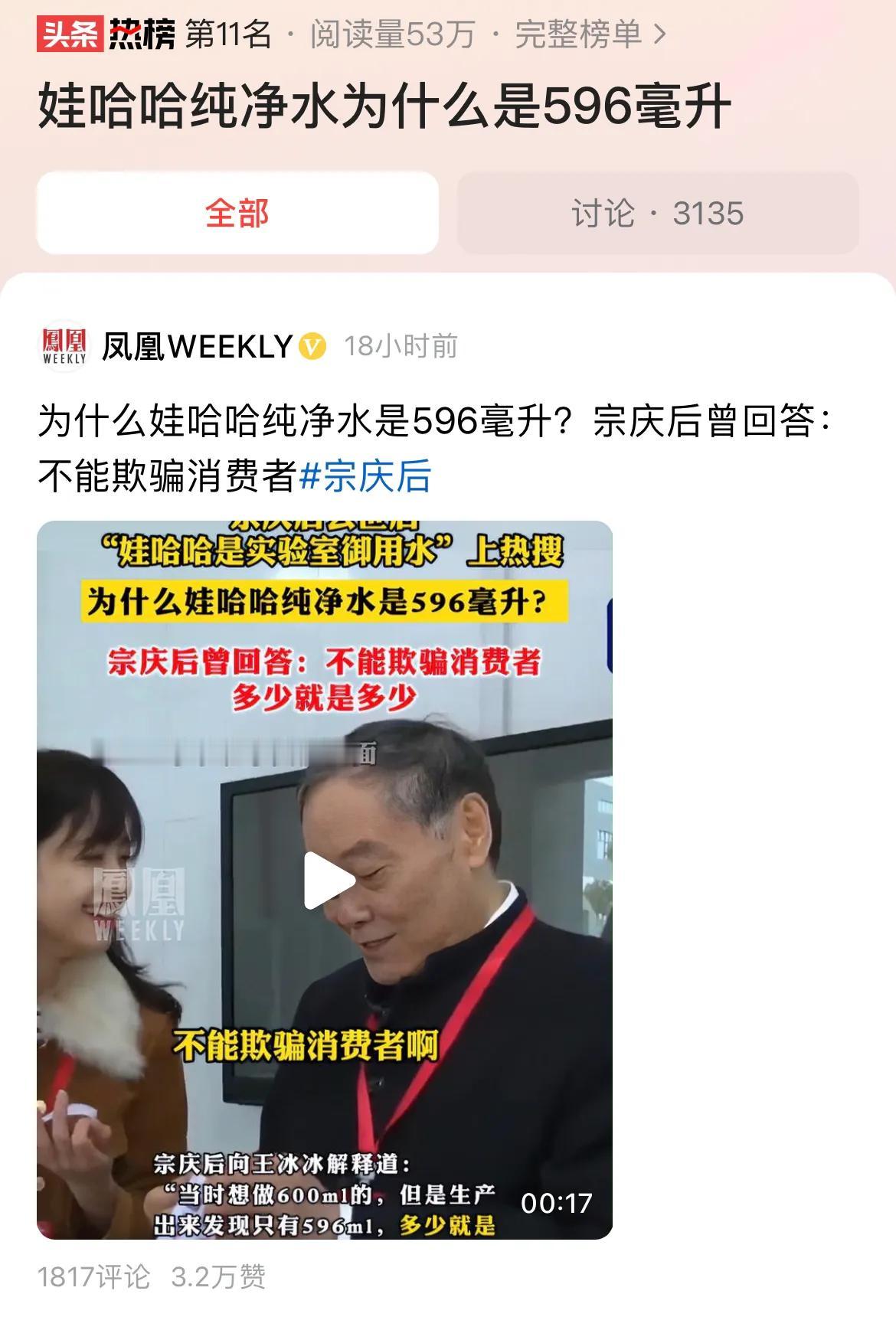 #娃哈哈纯净水为什么是596毫升#宗庆后先生曾经表示，我们不能欺骗消费者，所以娃