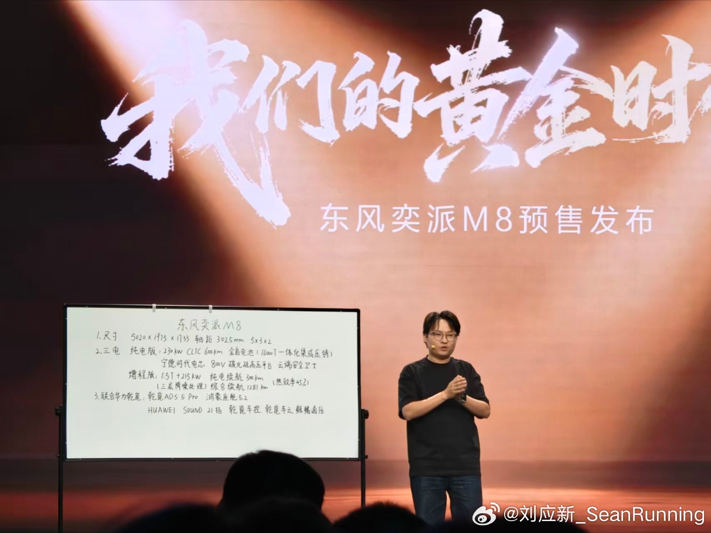 “我们的黄金时代”东风奕派M8预售发布会，其实是在给20万级家用大六座换一种叙事