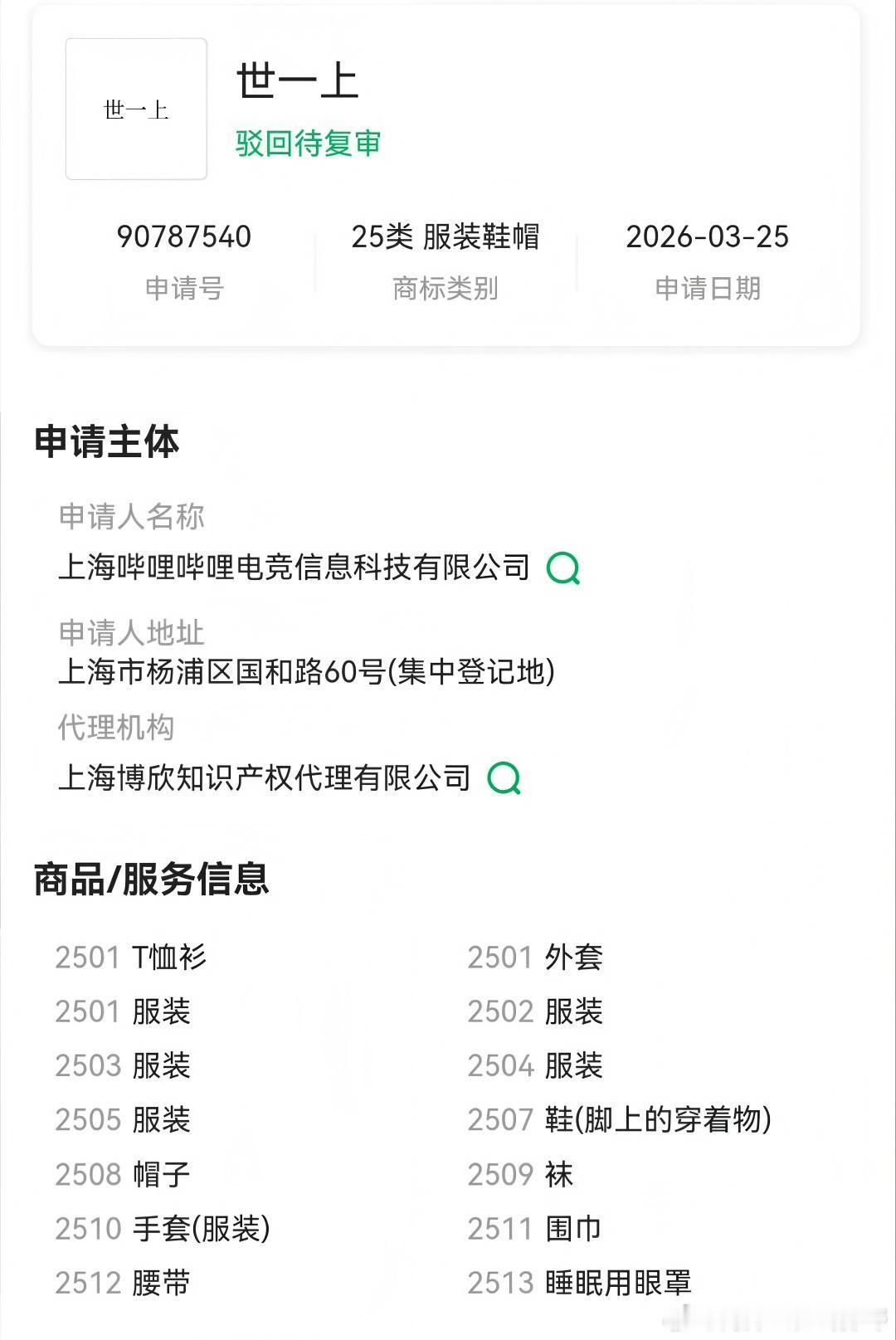 阿B最该申请的商标应该是蒙古上单才对BLG申请世一上商标