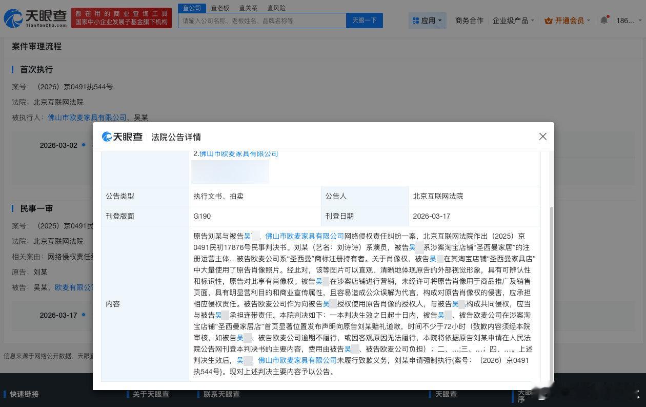 【侵权刘诗诗方未道歉被公告】天眼查法律诉讼信息显示，近日，北京互联网法院刊登原告