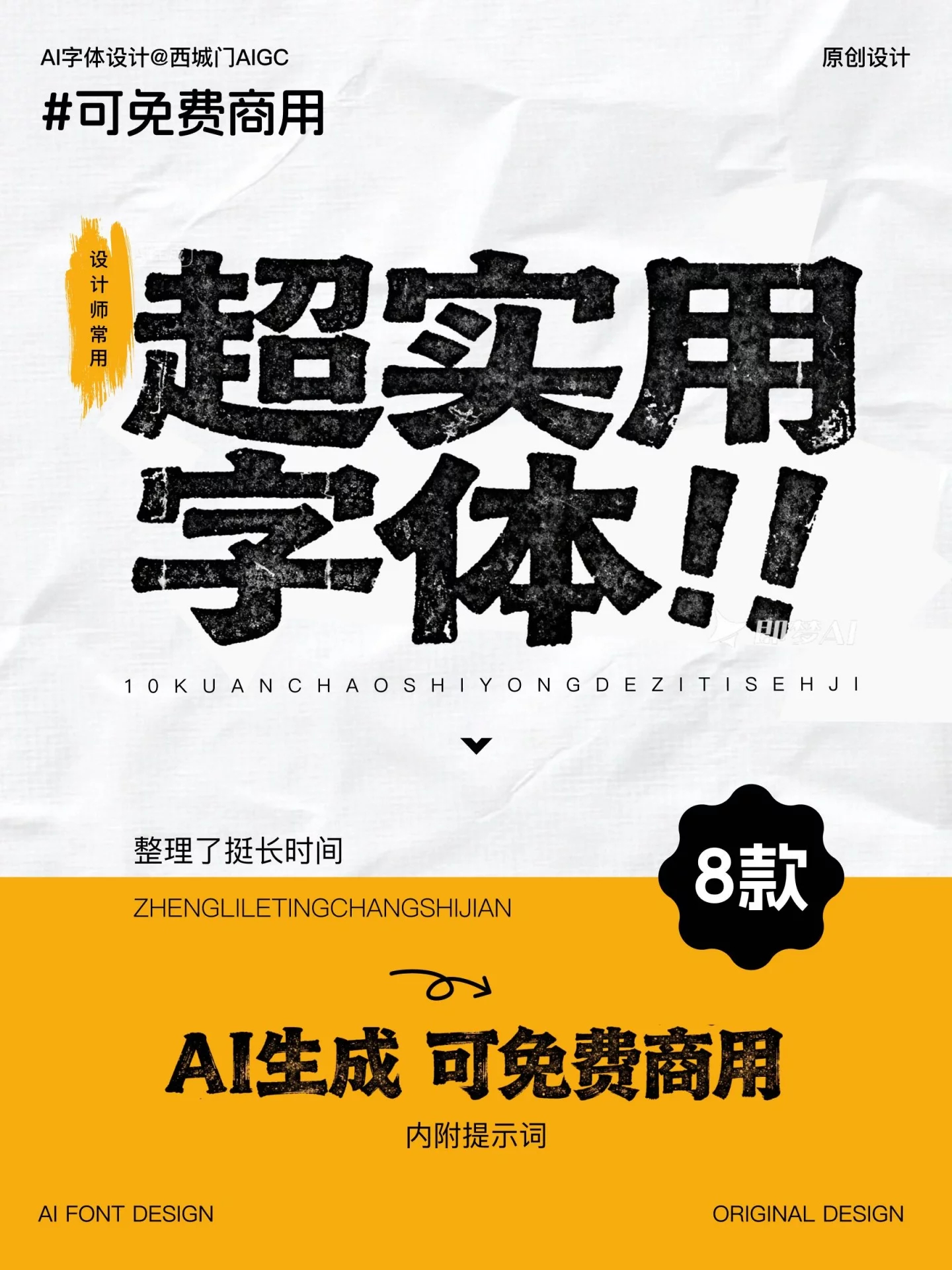 别再愁标题设计！8组AI艺术字提示词直接套用 