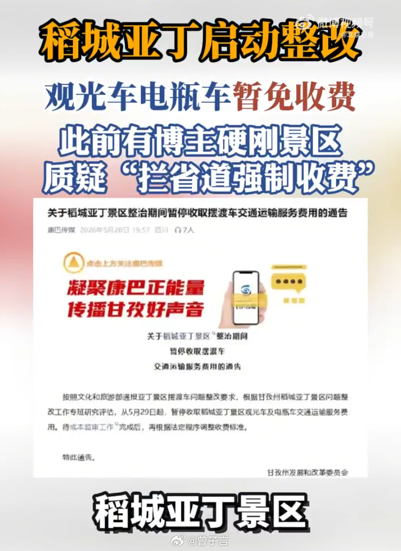 除了稻城亚丁省道设卡，还有很多公共景点都存在私人圈地收费的情况。比如黄果树核心瀑