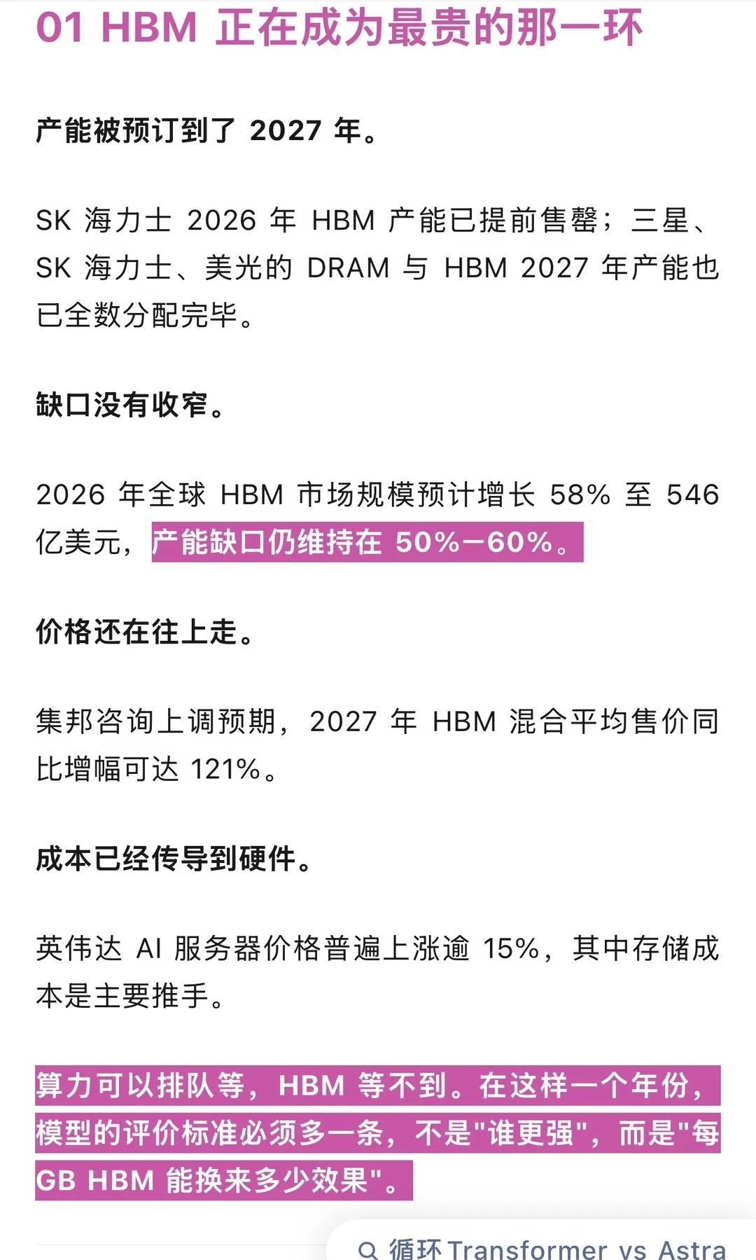 现在卷AI，比的不是参数，是谁更省HBM！
最近刷到一篇很有意思的行业观察，一下