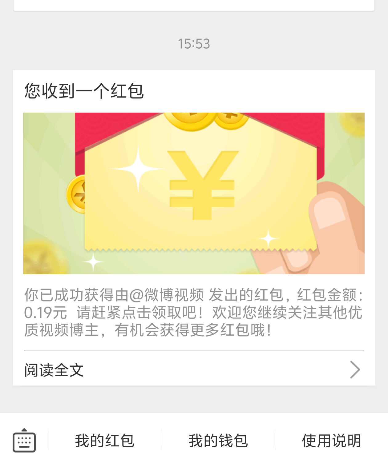 谁懂，刚才一看手机刷到微博视频的红包提醒时，整个人直接弹起来，以为终于轮到我薅到