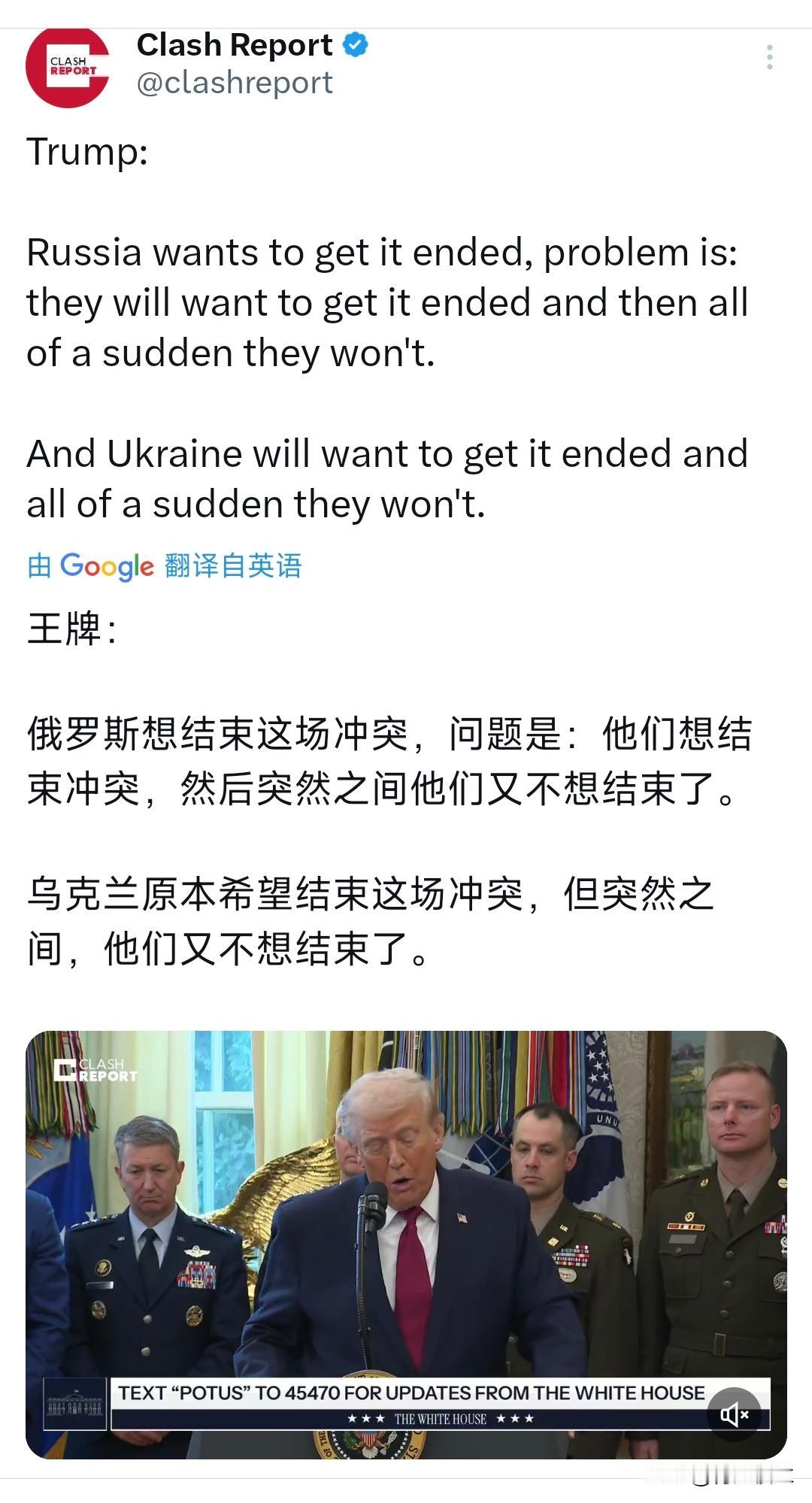 特朗普今天（北京时间12月16日）表示：俄罗斯想结束这场冲突，问题是：他们想结束