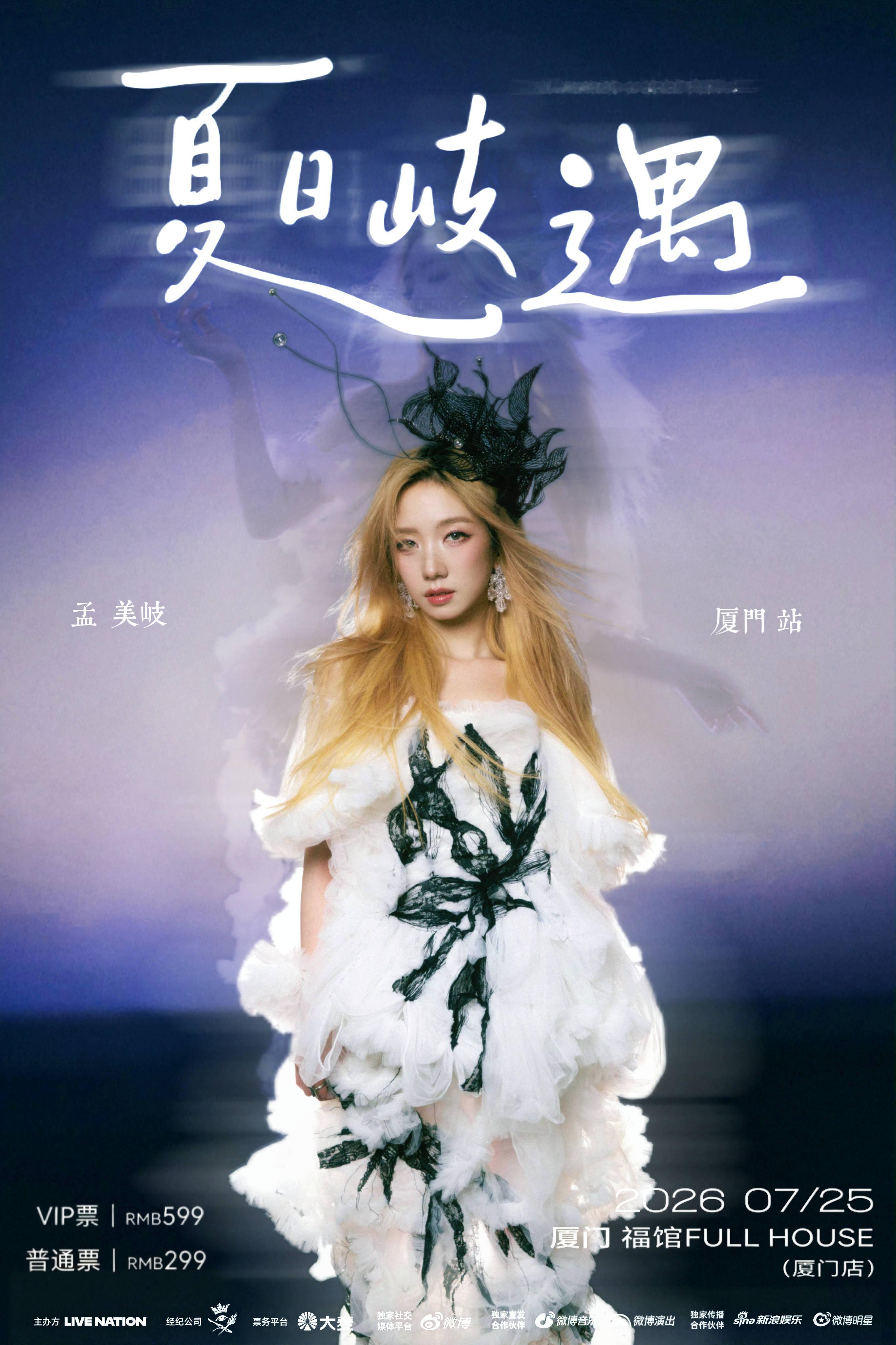 曝火箭少女将重组恰烂瓜拉肚子呀 只知道孟美岐711德阳音乐节 725夏日岐遇厦门
