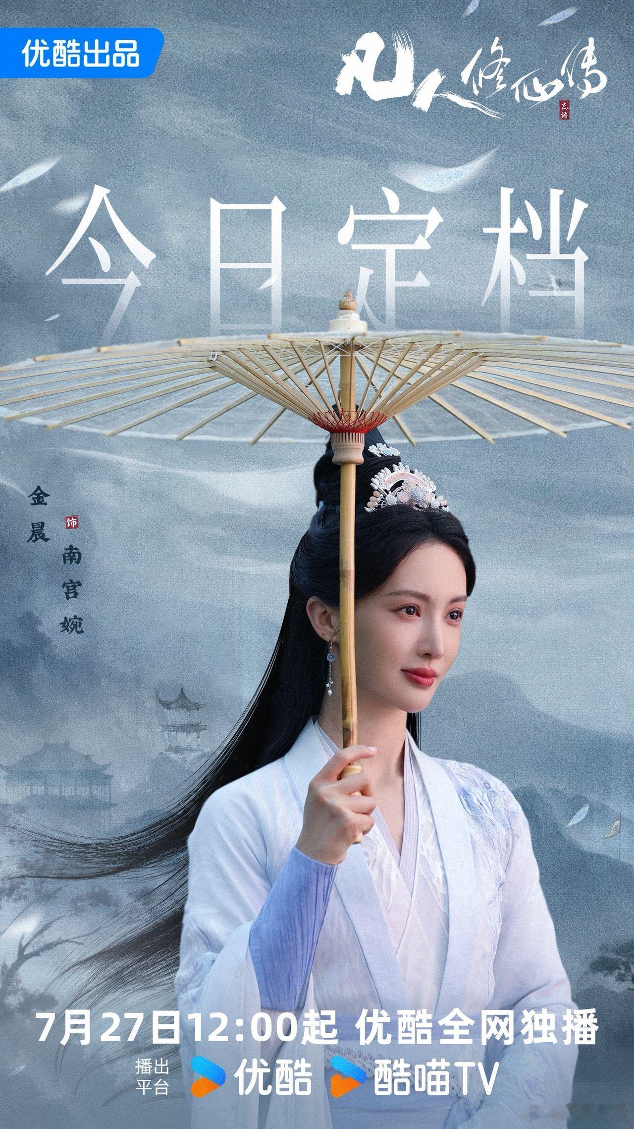 南宫婉选角金晨的南宫婉清冷中带着疏离，实力强到让人安心，正义感更是刻在骨子里，美
