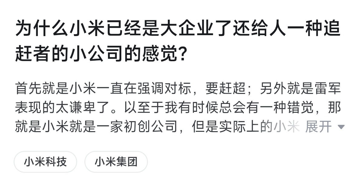 一方面小米确实没有在“宣传自己”这件事上花太多资源一方面你要意识到小米只有16岁