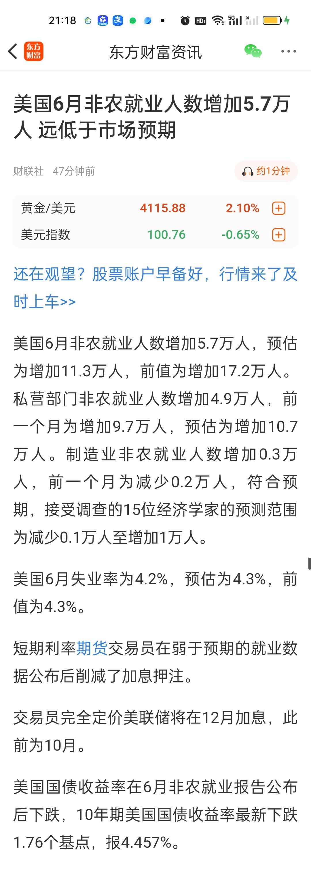 数据出来后，富时A50和港股期货开始应声拉升。加息预期降低自然是好消息。首次加息