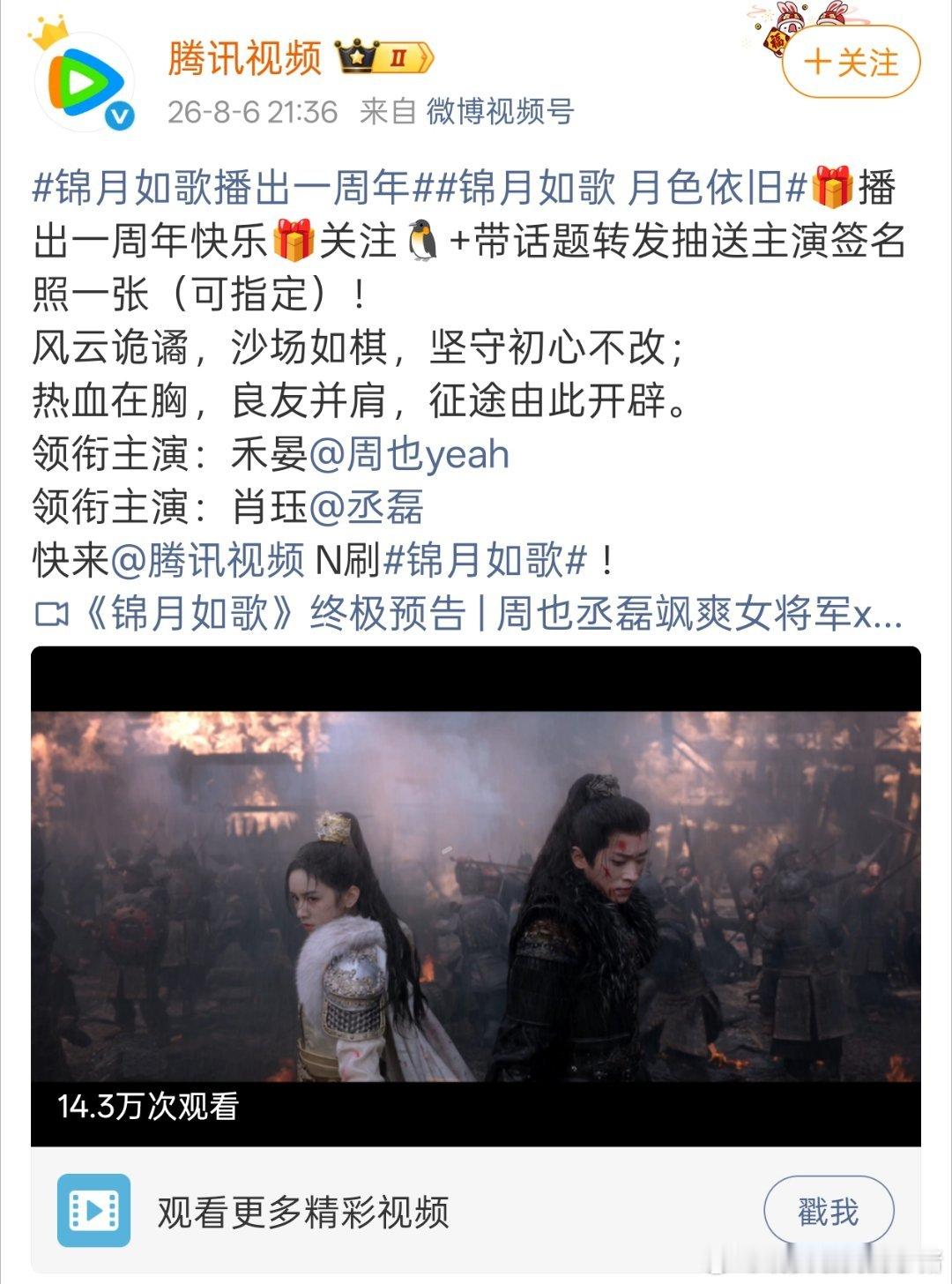 丞磊锦月如歌开播一周年了，想念肖珏