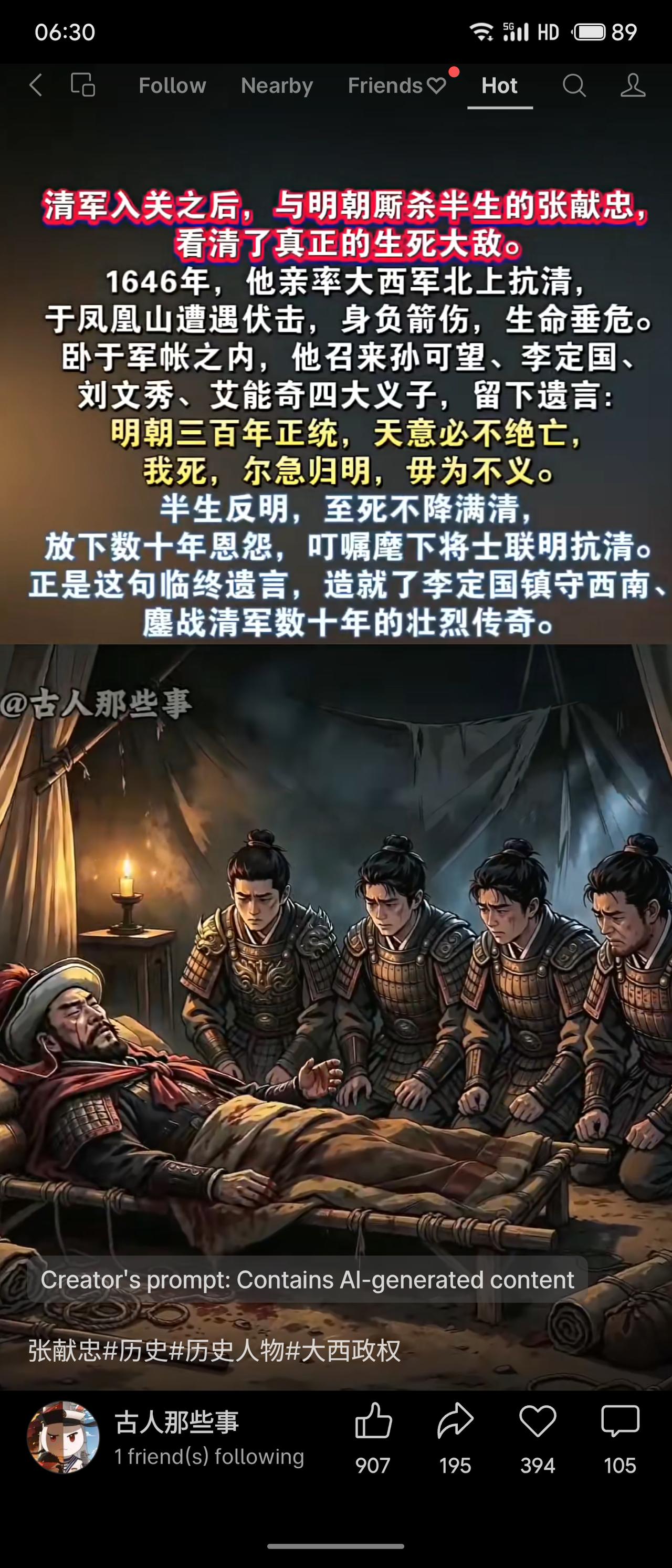 1646年张献忠北上抗清遇伏重伤，临终召四大义子留下遗言，令全军归附明朝共御清军