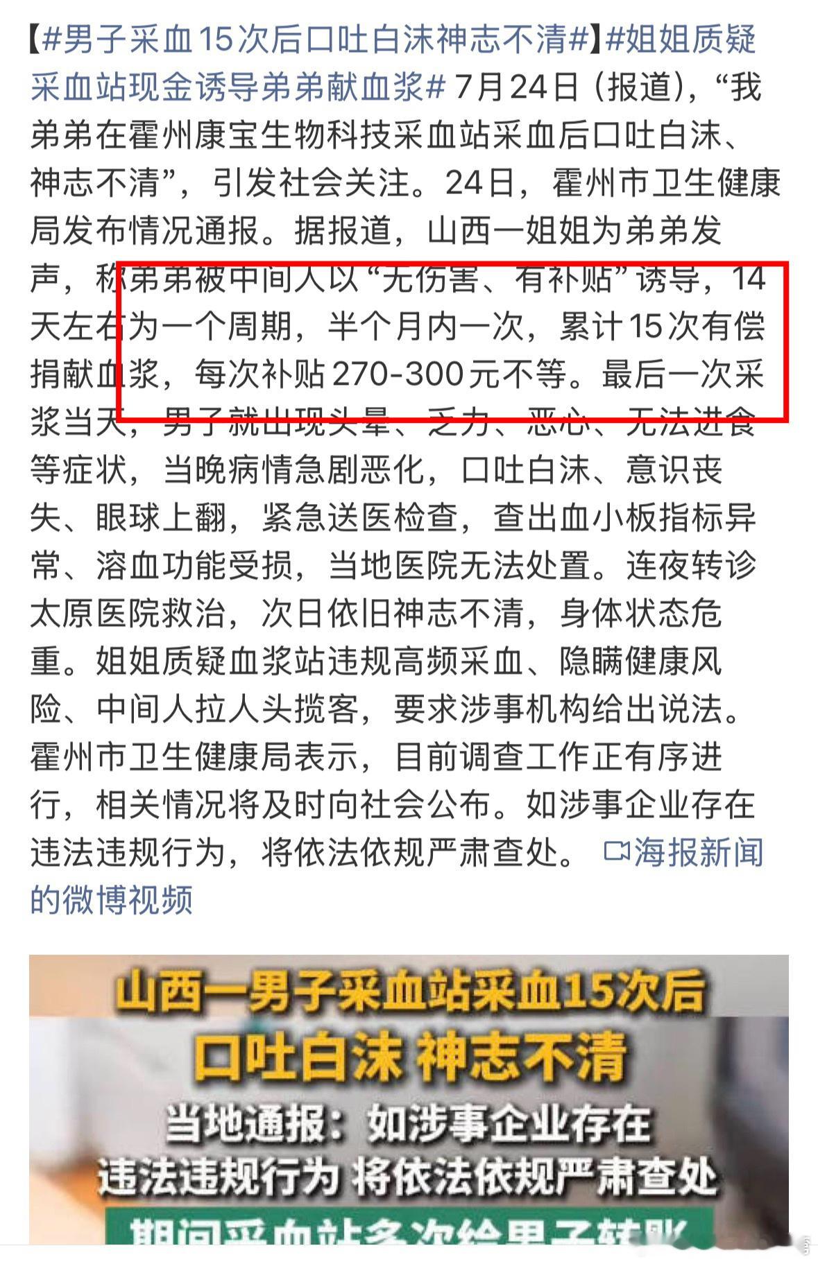 男子献血15次后口吐白沫神志不清15次！为拿两三百补贴，半月抽一次血，最后口吐白